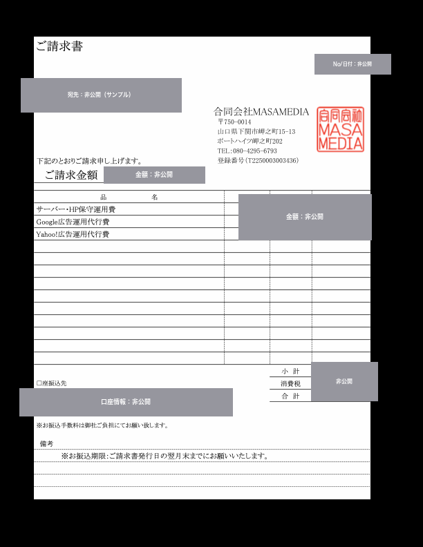 自動で作成している請求書の画面