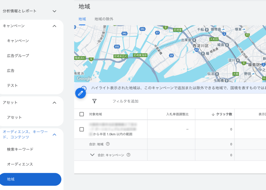 Google広告の左メニュー「オーディエンス、キーワード、コンテンツ」から開いた「地域」の画面