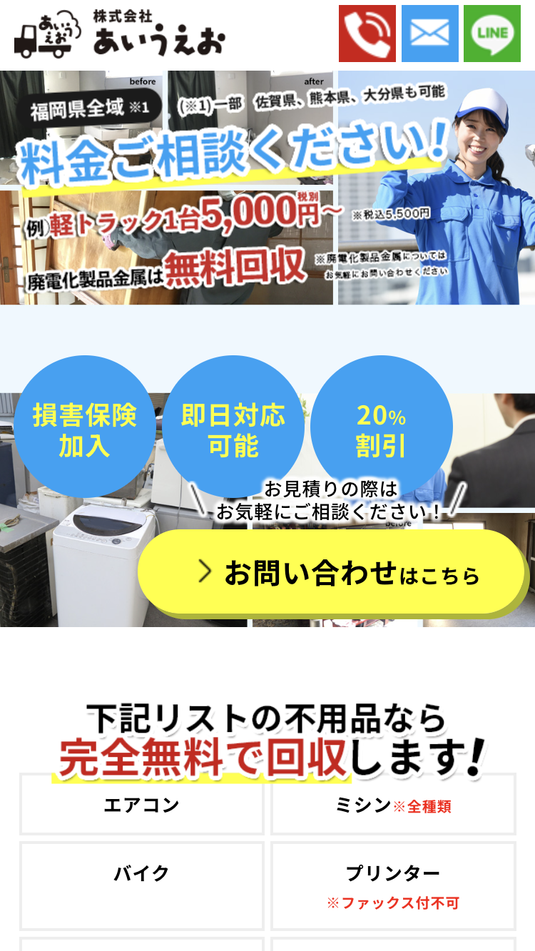 ご相談・依頼を促すランディングページ